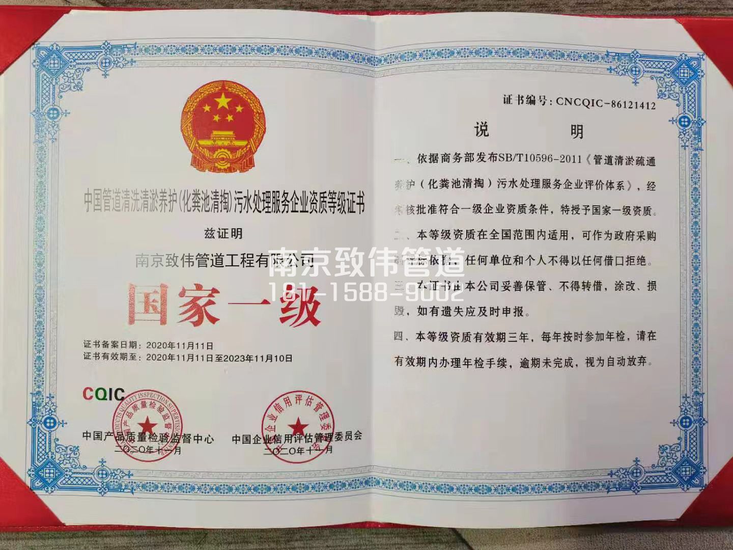 367浦口区污水处理企业资质证书